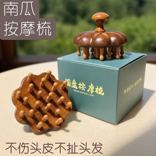 金丝檀木南瓜按摩梳便携家用头部