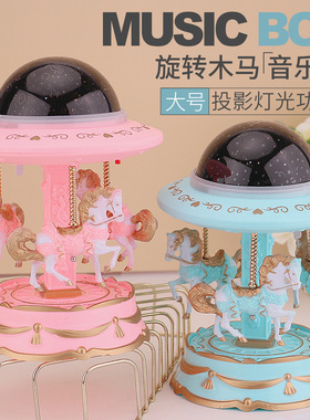 旋转木马投影音乐盒八音盒闪光女