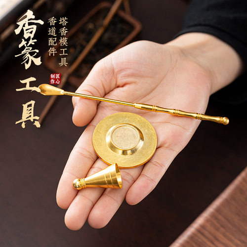 香篆香印香道入门工具三件套套装