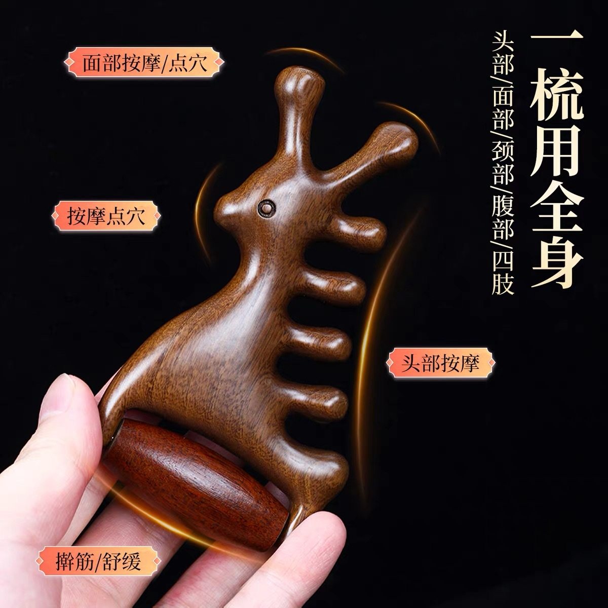 金丝檀木经络按摩梳头皮头部养生