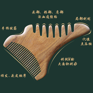 多功能绿檀按摩梳子头部经络刮痧按摩一梳多用加厚绿檀按摩梳定制