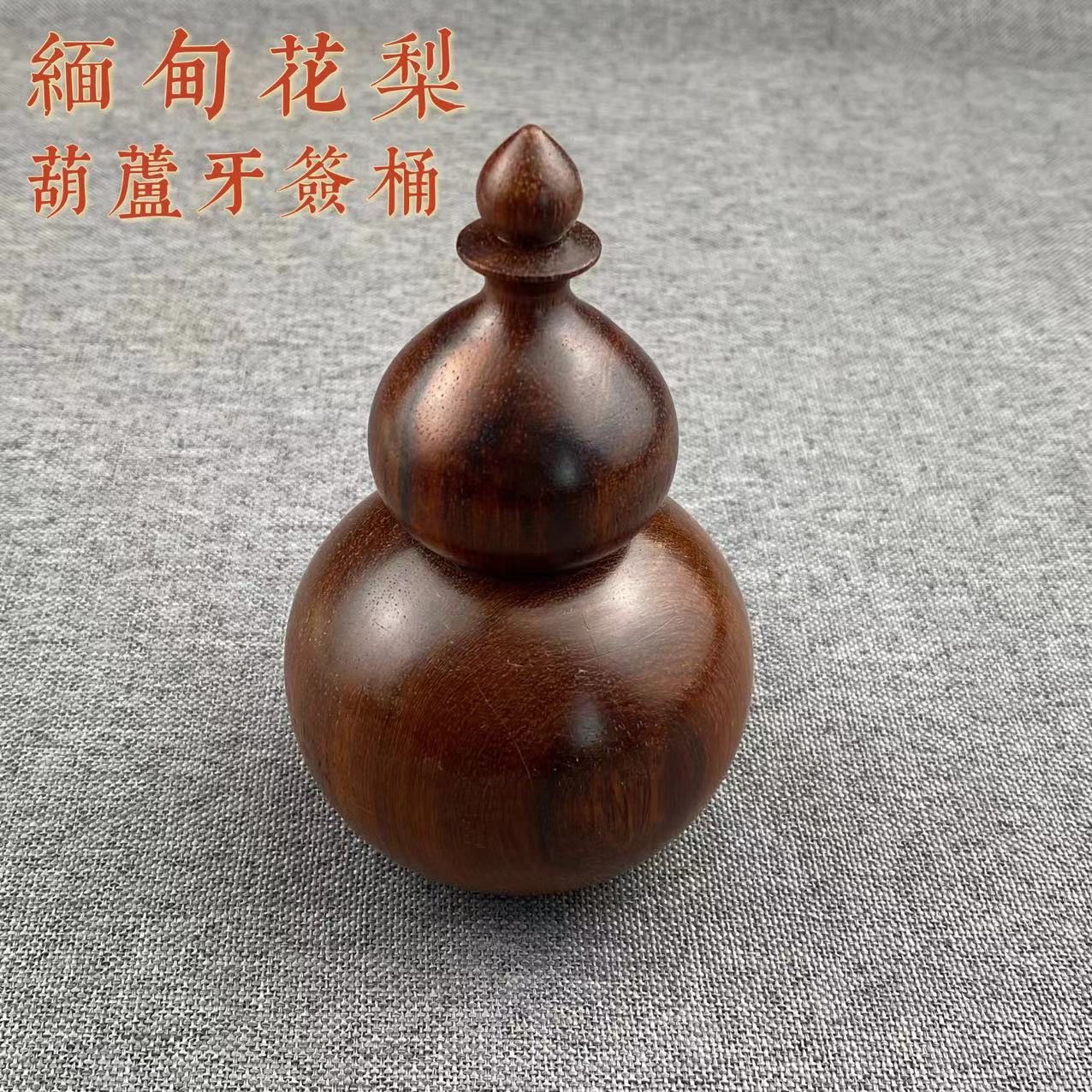 实木牙签筒缅甸花梨红木葫芦牙签