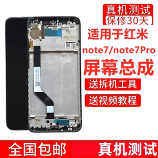 拆机液晶显示屏 Pro带框原装 Pro屏幕总成note8 华兴适用红米note7