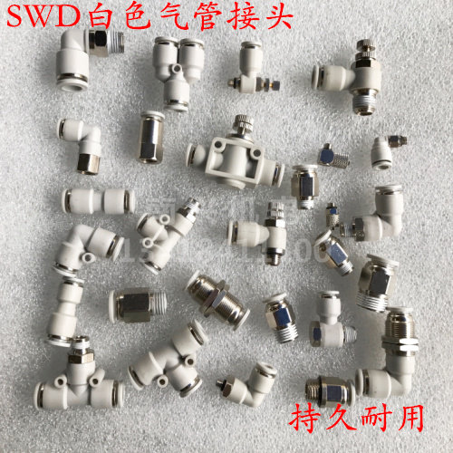 SWD白色气管三通快插接头PE4 6 8 10 12 14 16三通变径三通PEG