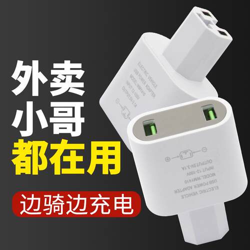 适用电动车三轮车手机充电器超级快充66w60V72v插头USB通用充电头