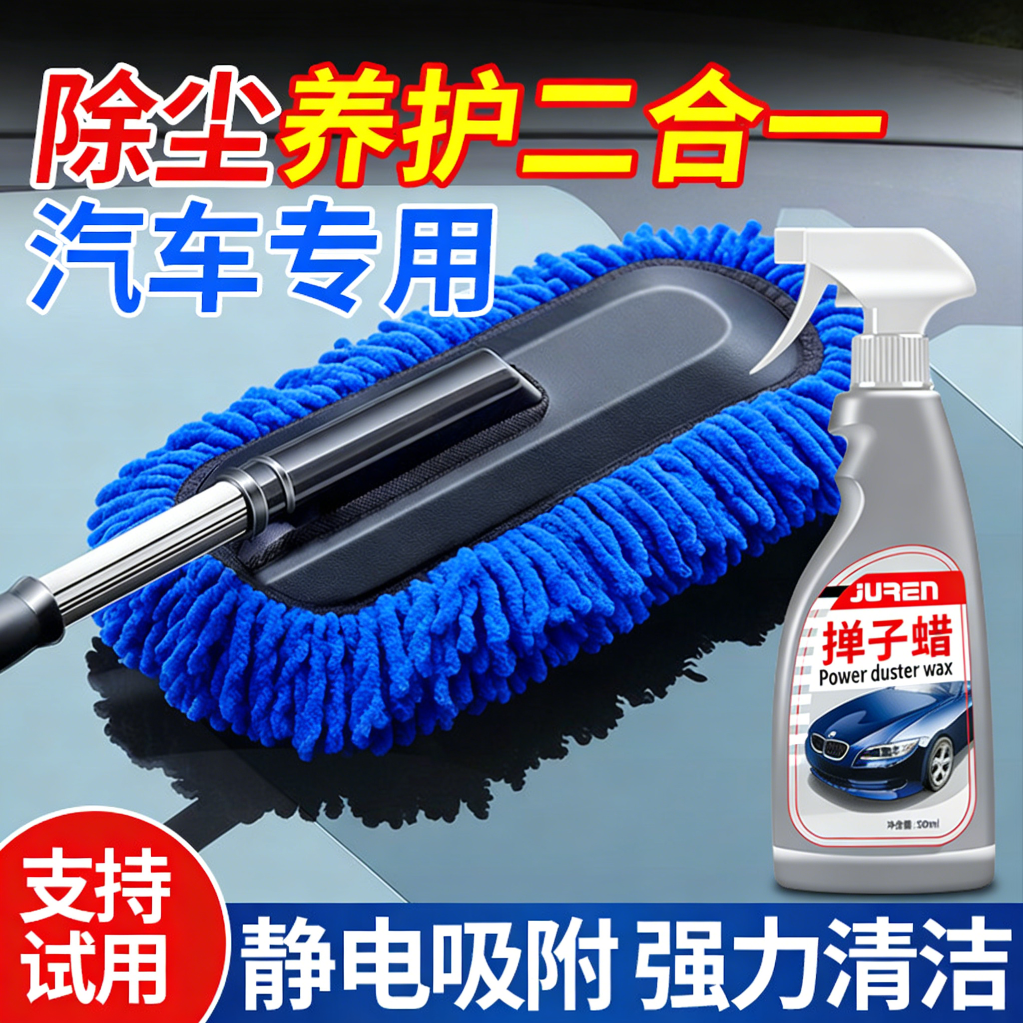 汽车掸子蜡拖把油汽车除尘掸子油腊车用汽车拖把蜡弹子车掸子蜡油