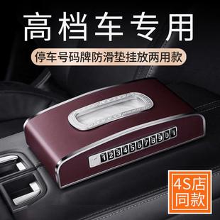 汽车纸巾盒车载高级感车用扶手箱抽纸盒车内中控台摆件挪车电话牌