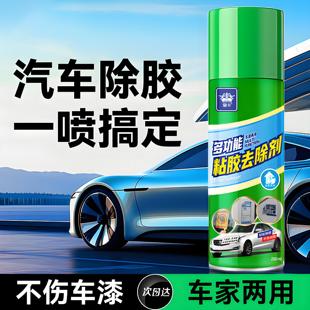汽车除胶剂不伤漆面玻璃贴纸家用去胶痕不干胶清除剂强力去除粘胶