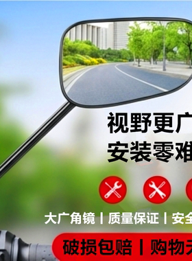 电瓶自行车反光镜电动车后视镜子电车单车通用大视野高清后倒车镜