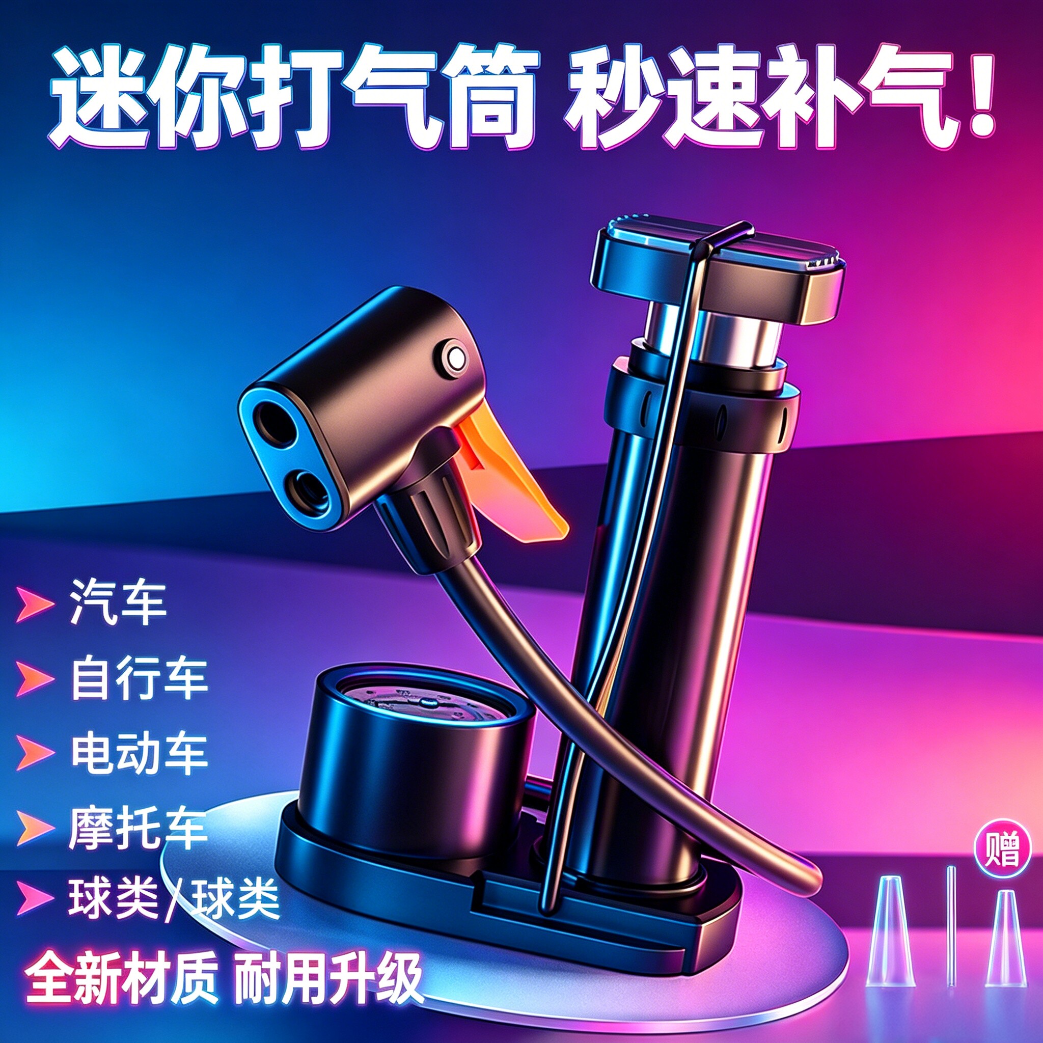 家用迷你打气筒车载便携式多功能汽车自行车电动车打气泵快速补气