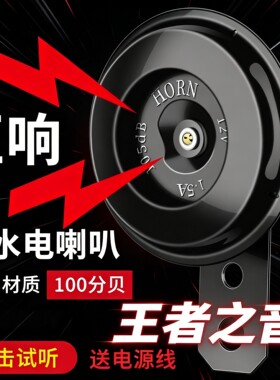 电动车喇叭12v48v60v三轮车喇叭 电瓶车通用超响自行车摩托车嗽叭