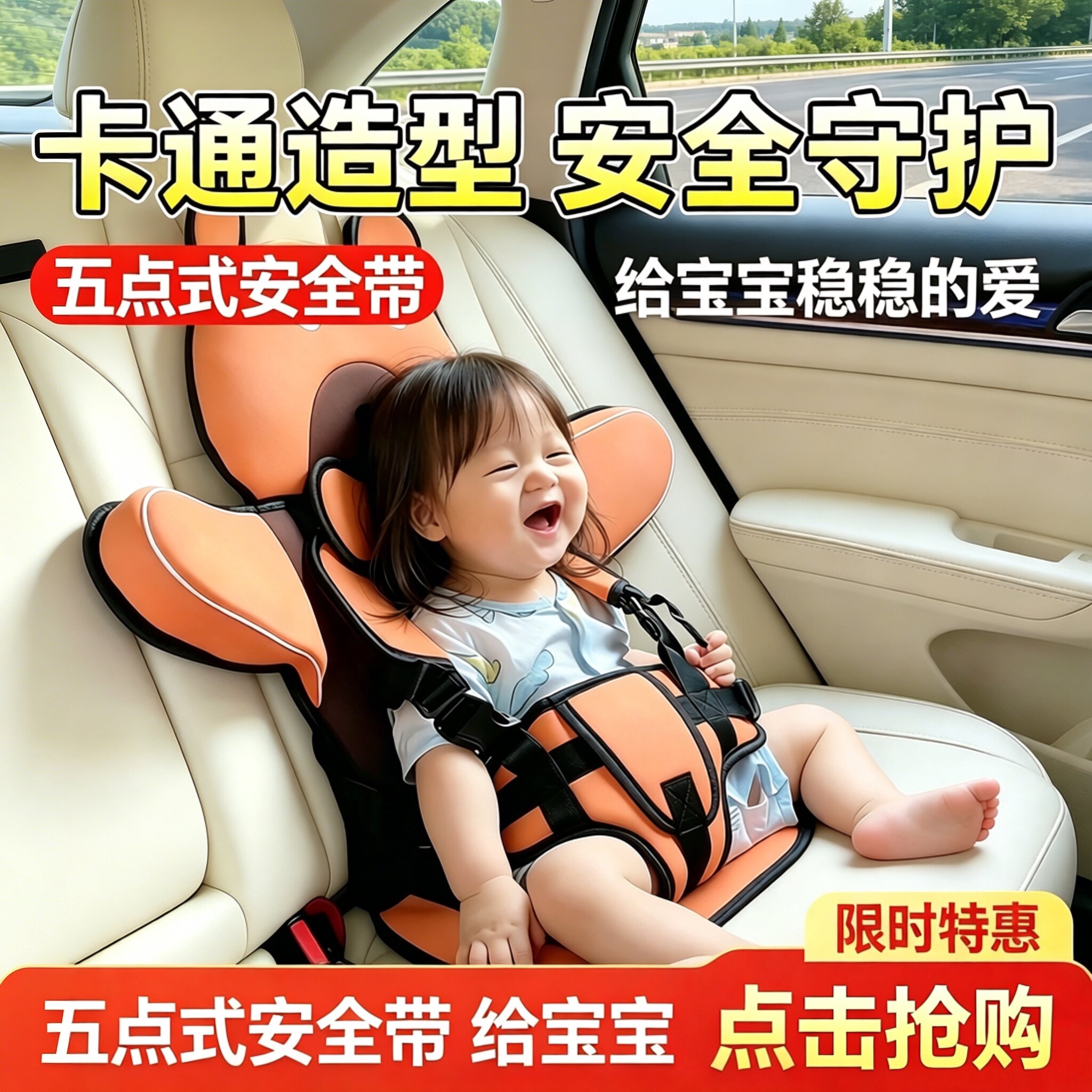 儿童安全座椅1-6岁便携式五点式安全带 卡通造型车载婴儿安全座椅