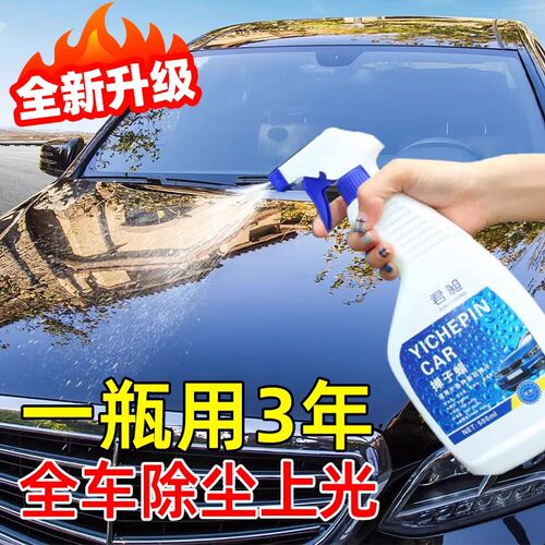 汽车专用掸子蜡油除尘拖把刷黑白高级车用液体喷雾打蜡保养上光蜡