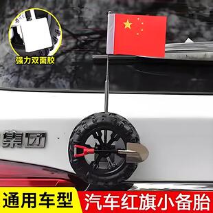 2025新款车载摆件汽车装饰品车尾部装饰车外部挂件小红旗饰品创意