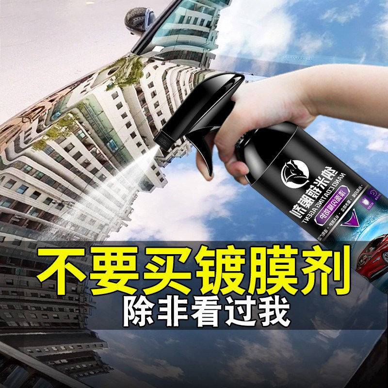 汽车镀膜剂液体喷雾纳米水晶正品车蜡车漆度镀晶喷剂专用漆面上光,汽车零部件/养护/美容/维保,车漆镀膜,淘宝优惠券,粉丝福利购,淘宝优惠卷