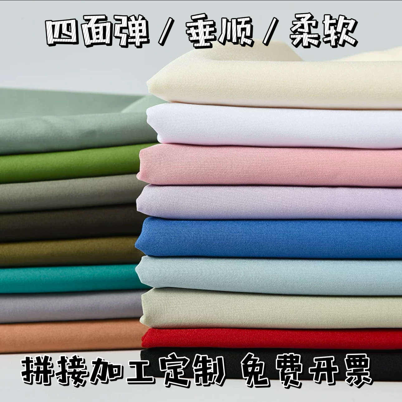 不透四面弹布料内衬里衬弹性面料