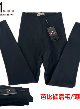 斯瑞晨芭比裤女秋冬磨毛薄款打底裤单层薄绒打底裤高腰修身S05002