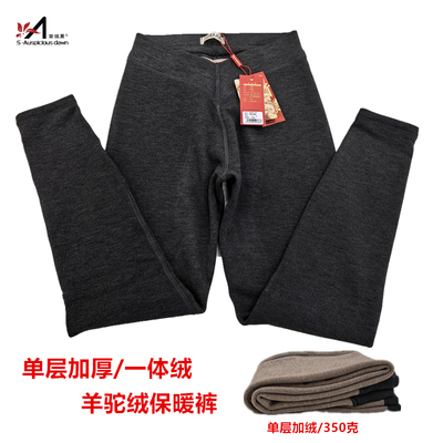 斯瑞晨保暖裤女士羊驼绒棉裤