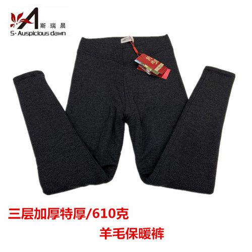 斯瑞晨女士三层加厚冬季保暖裤
