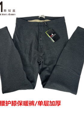斯瑞晨保暖裤男士羊绒裤单层加长护膝蚕丝护腰打底裤秋裤S05050