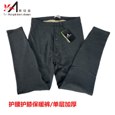 斯瑞晨单层加长蚕丝s05050保暖裤