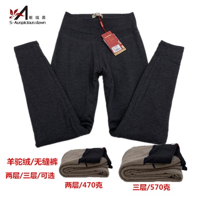 羊驼绒无缝裤斯瑞晨女士抗寒冬季