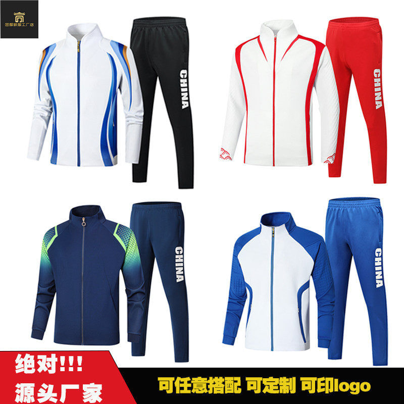 中国队运动套装长袖外套团体服比赛队服学生校服定制运动会班服