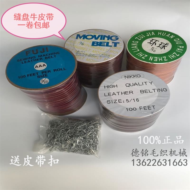 套口机富士皮带缝盘牛皮带