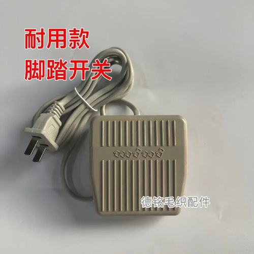 脚踏开关缝盘机套口机电脚踏板