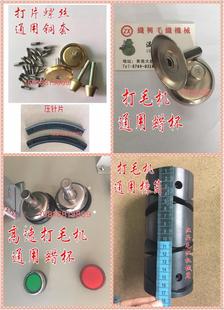 缝盘机压针片 打毛机通用铜套 蜡杯 打毛机槽筒 缝盘机打片螺丝