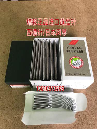 正品进口缝盘日本风琴西德