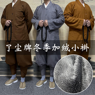正品了尘冬季加绒僧服棉衣外套和尚短褂尼姑出家师父僧衣小褂套装