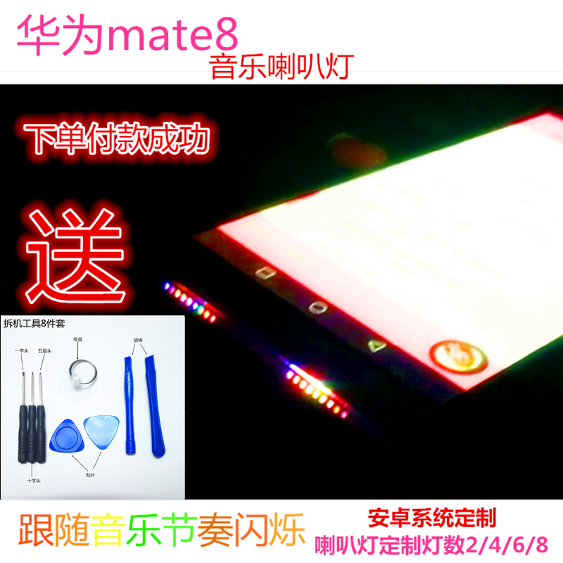 适用于华为苹果手机喇叭灯音LED发光跑马闪光灯OPPO vivo小米通用