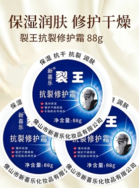 新喜乐裂王抗裂修复霜护手霜正品