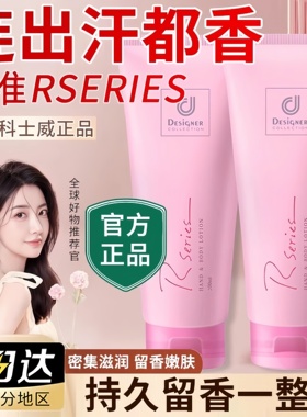 维迈科士威浪漫身体乳