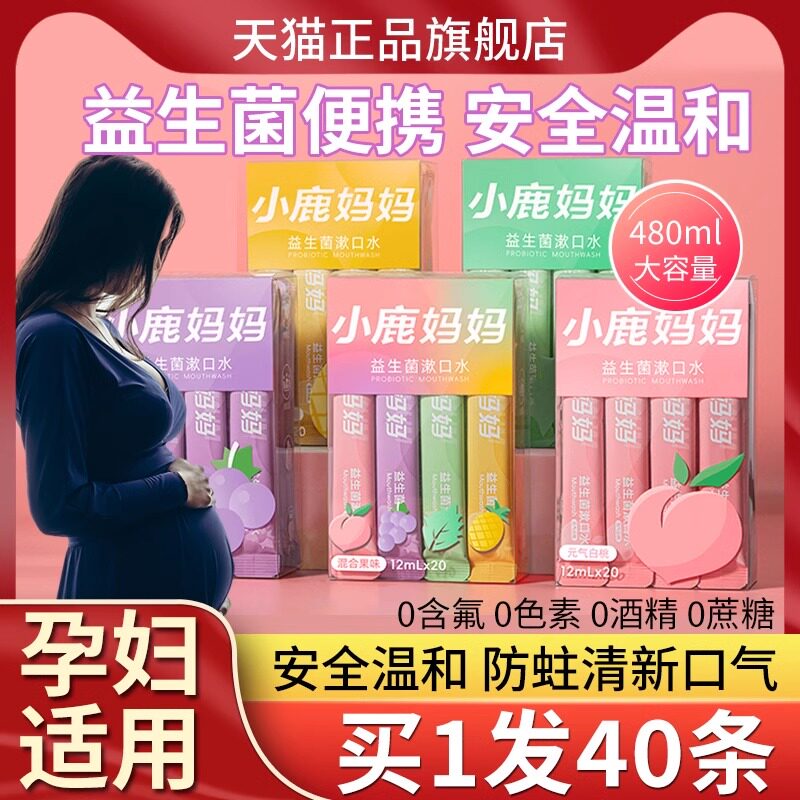 孕妇可用漱口水产妇月子专用