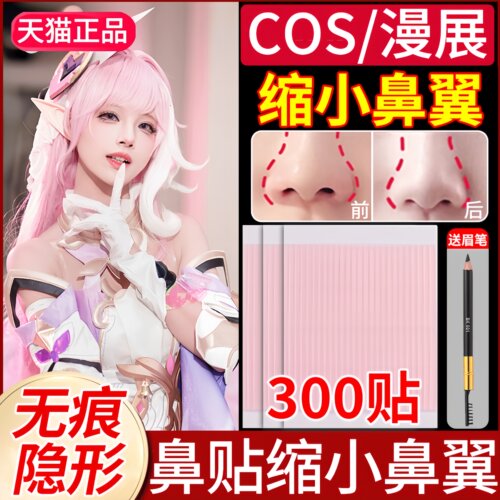 鼻贴缩小鼻翼缩小贴神器