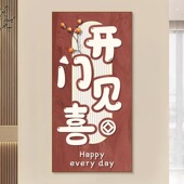 喜庆好寓意门贴开门见喜玄关贴画客厅餐厅进宅粘画壁画装 饰自粘画