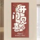 喜庆好寓意门贴开门见喜玄关贴画客厅餐厅进宅粘画壁画装 饰自粘画