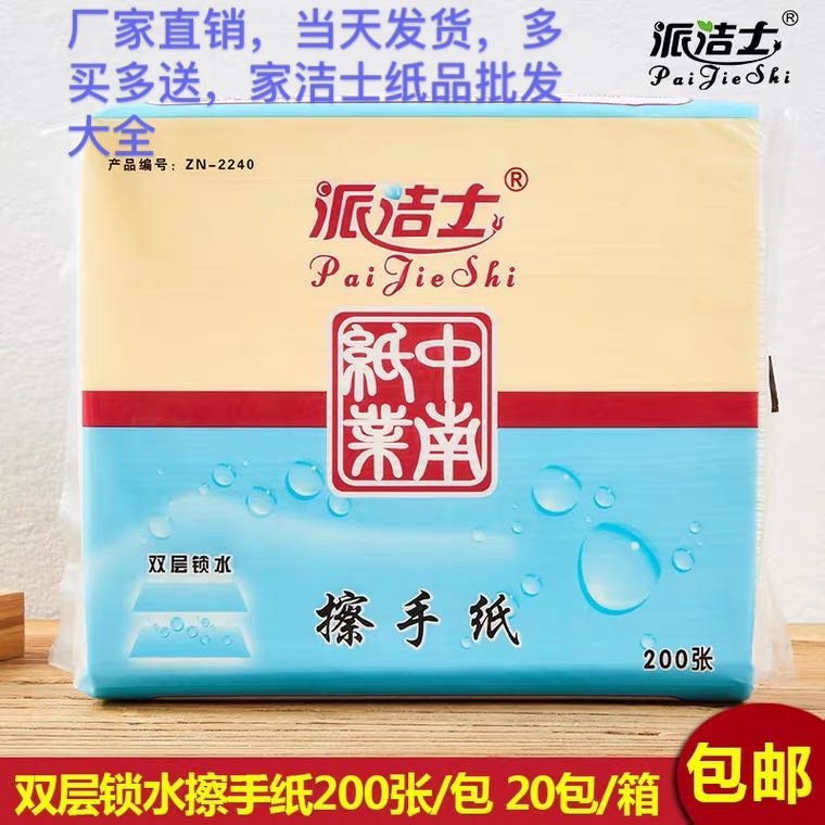 包邮商用双层擦手纸200抽中南纸业派洁士擦手纸双层擦手纸