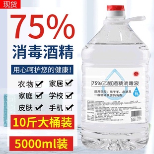 酒精75度大桶5L升家用专用5000ml洒精乙醇杀菌清洁去污75%