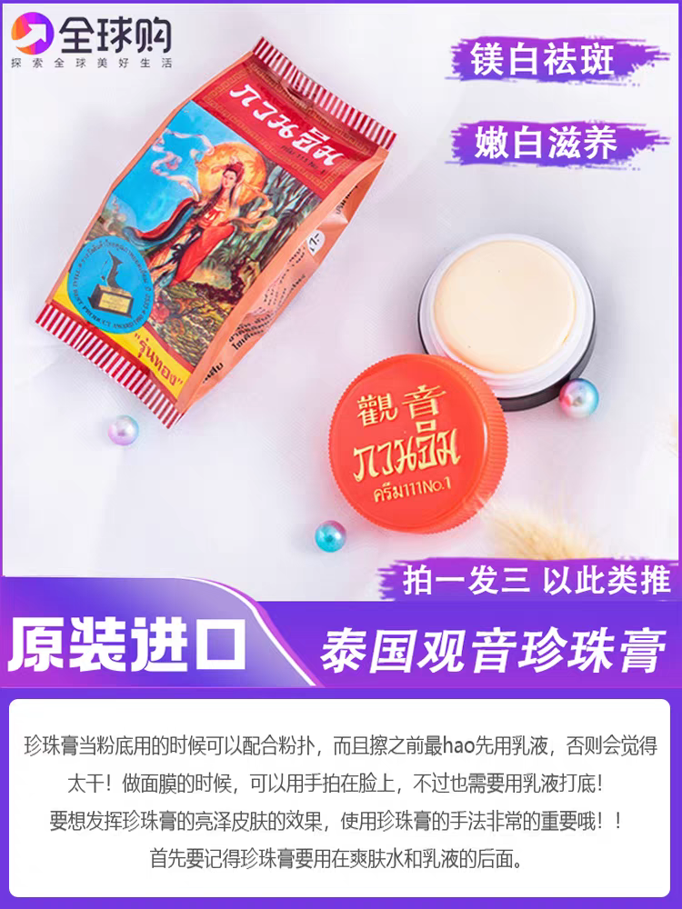 泰国原装珍珠膏正庄观音膏面霜素颜霜雀斑去黄遮瑕美容霜素颜粉底
