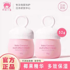 红色小象儿童保湿幼儿多效倍润