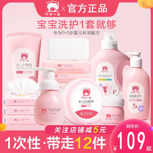 红色小象婴儿洗护套装礼盒新生儿必要宝宝洗澡沐浴用品店正品