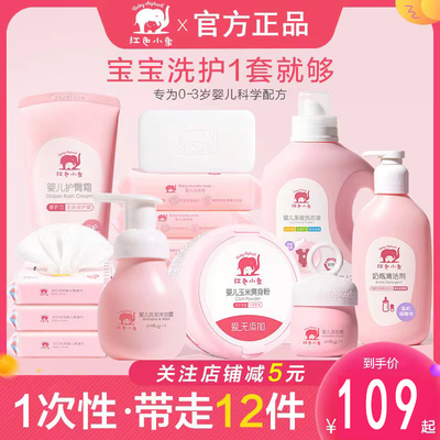 红色小象婴儿洗护套装礼盒新生儿必要宝宝洗澡沐浴用品店正品
