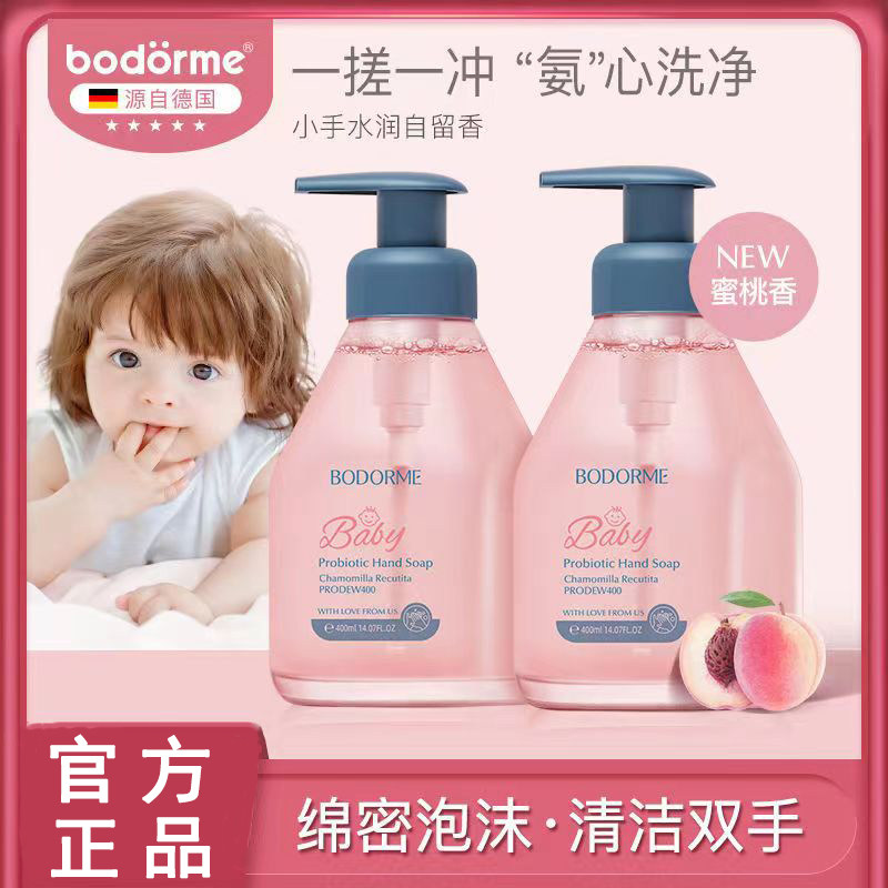贝德美儿童益生菌洗手液清洁净手泡沫型婴儿宝宝专用按压瓶便携