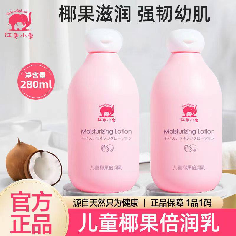 红色小象儿童身体乳椰果倍润乳宝润肤乳