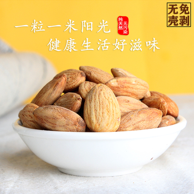 新鲜盐焗巴旦木仁奶香巴旦木