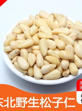 松子仁500g小包装熟生25年新货东北野生松籽肉原味大颗粒即食松仁