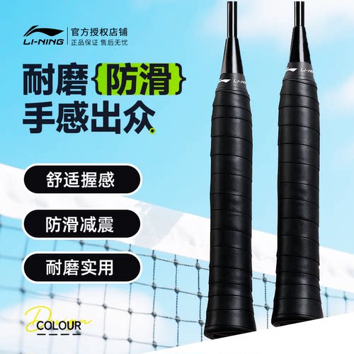 李宁羽毛球拍吸汗带防滑止汗